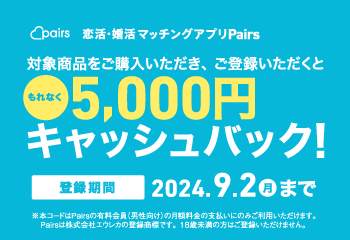 セブン‐イレブン｜Pairsプリペイドカード&デジタルコード 現金キャッシュバックキャンペーン お知らせ