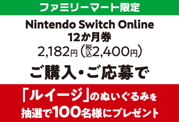 ファミリーマート｜「ルイージ」のぬいぐるみが抽選で当たる！キャンペーン