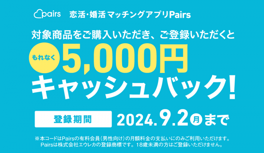 セブン‐イレブン｜Pairsプリペイドカード&デジタルコード 現金キャッシュバックキャンペーン お知らせ