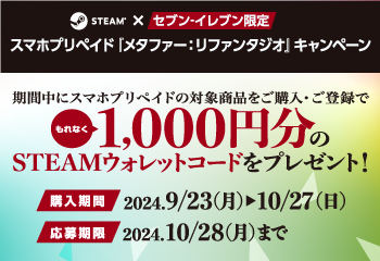 セブン‐イレブン限定 スマホプリペイド Steam｜メタファー：リファンタジオ発売キャンペーン