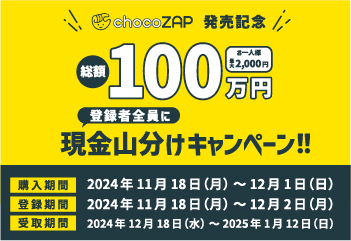 セブン‐イレブン｜chocoZAP　ギフトカードキャンペーン お知らせ