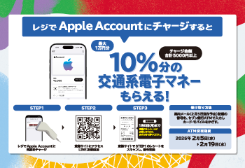 セブン‐イレブン｜Apple Account チャージ 交通系電子マネープレゼントキャンペーン お知らせ