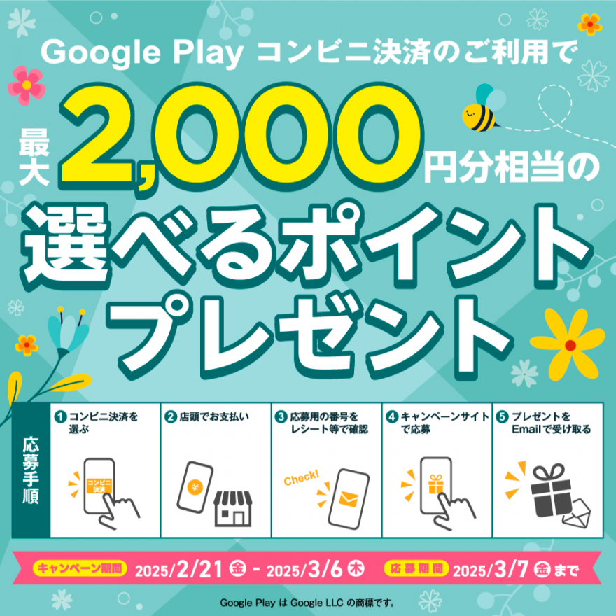 ローソン |  Google Play コンビニ決済 キャンペーンのお知らせ