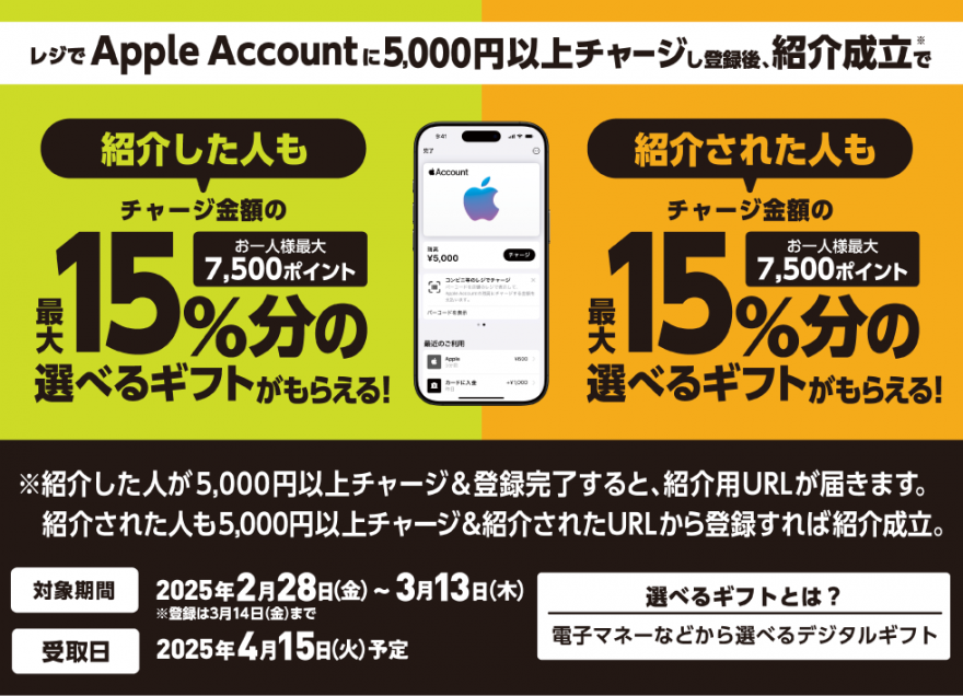 セブン‐イレブン｜Apple Account チャージ 選べるギフト 友達紹介キャンペーン お知らせ